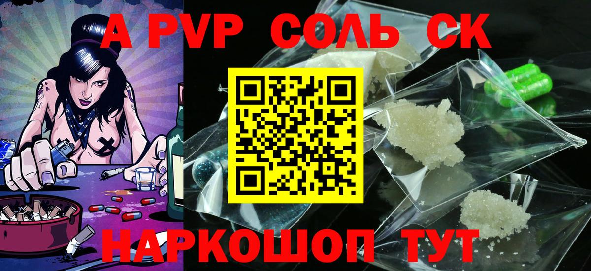 Alpha-PVP СК  Alfa_PVP мука  Вход с VPN  Будённовск 