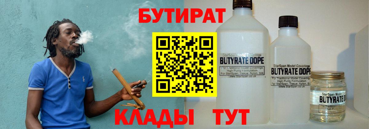 Бутират BDO Будённовск