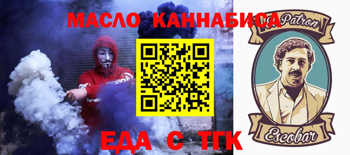 Еда ТГК конопля Будённовск