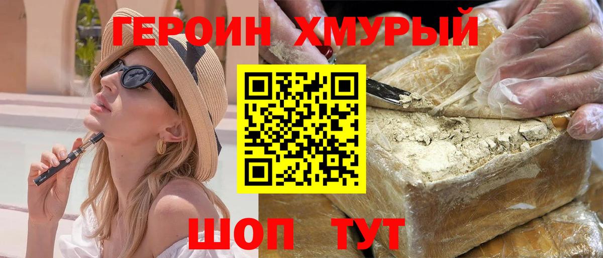 ГЕРОИН хмурый  Вход с VPN  Будённовск 