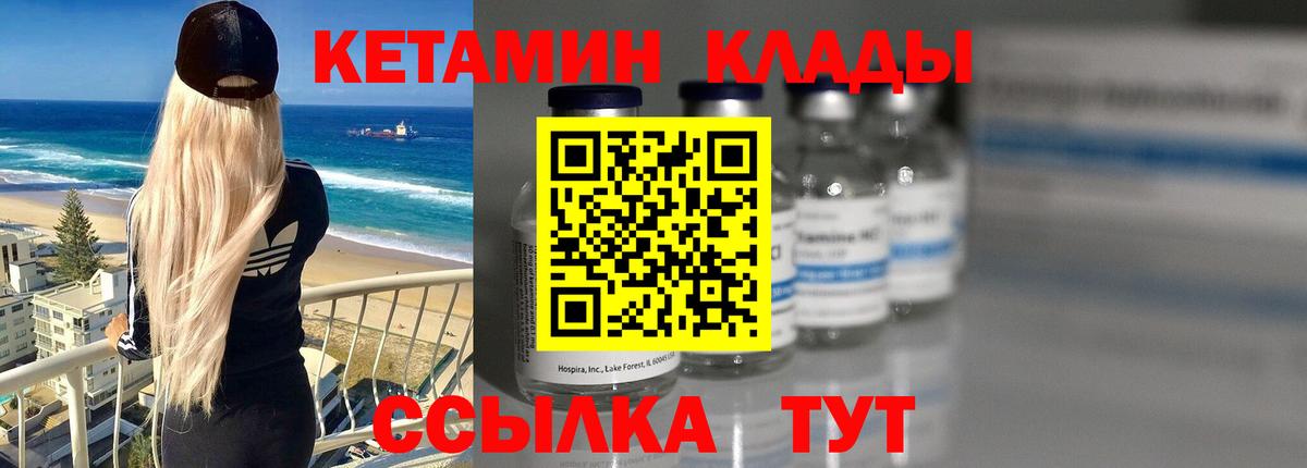 КЕТАМИН VHQ Будённовск