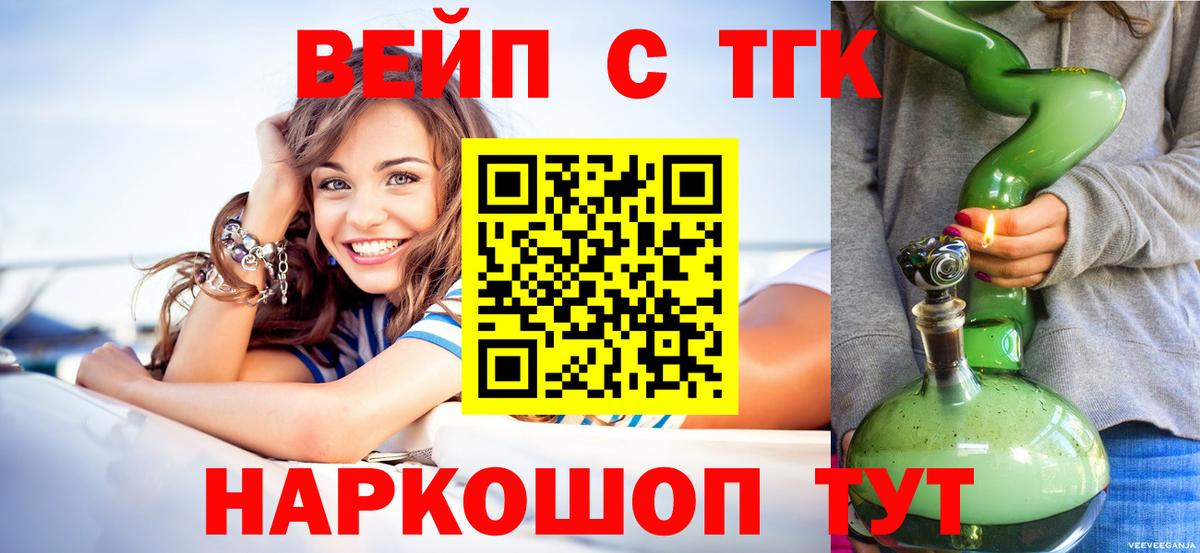 Дистиллят ТГК вейп с тгк  Дистиллят ТГК THC oil  Будённовск  Вход с VPN 